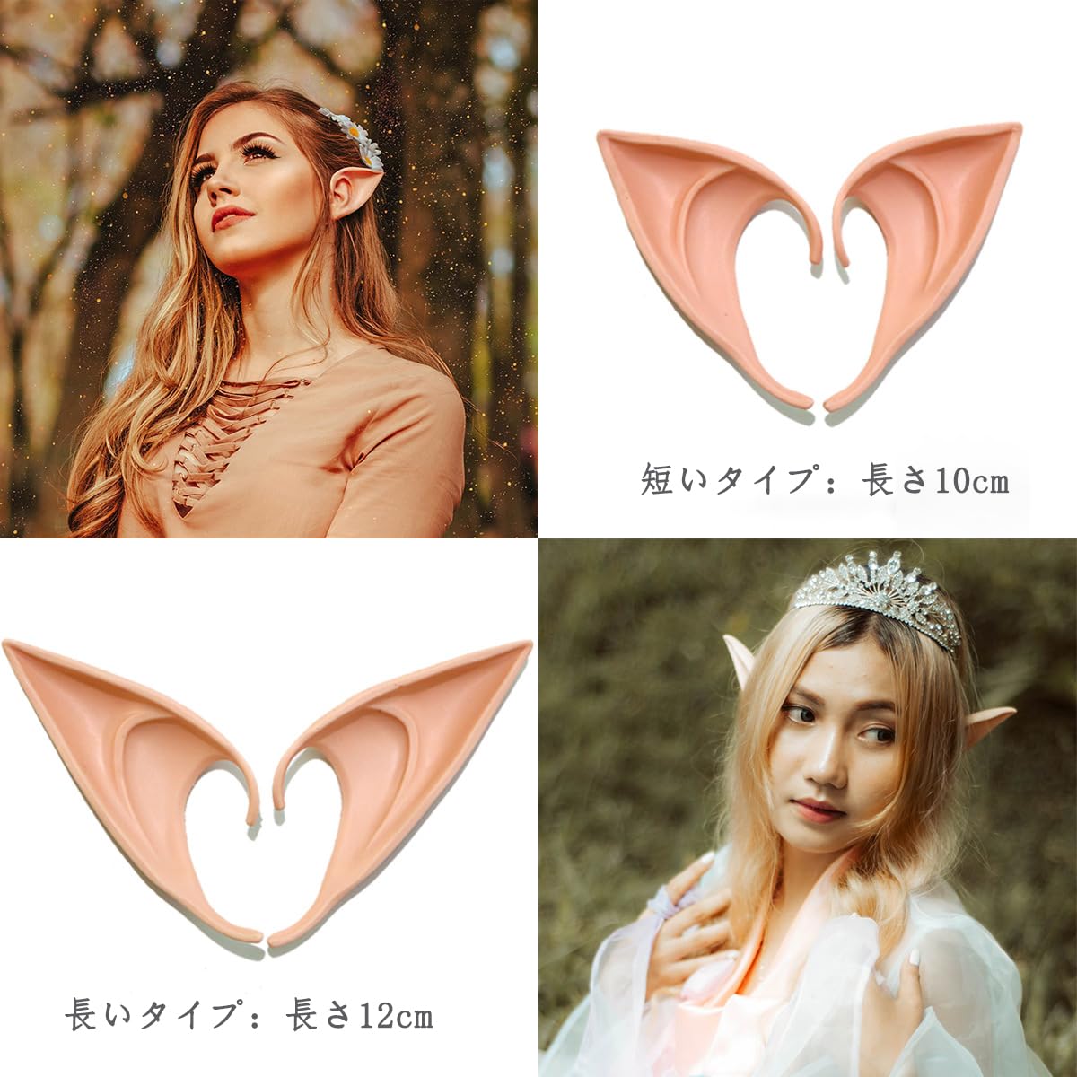 Amazon.co.jp: [アヘガオ] エルフ耳 精霊 耳 ハロウィン コスプレ 天使